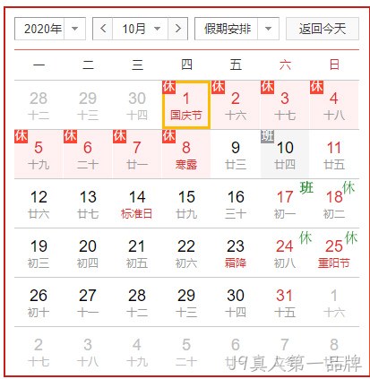 放假安排