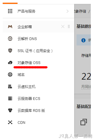 对象存储OSS管理i