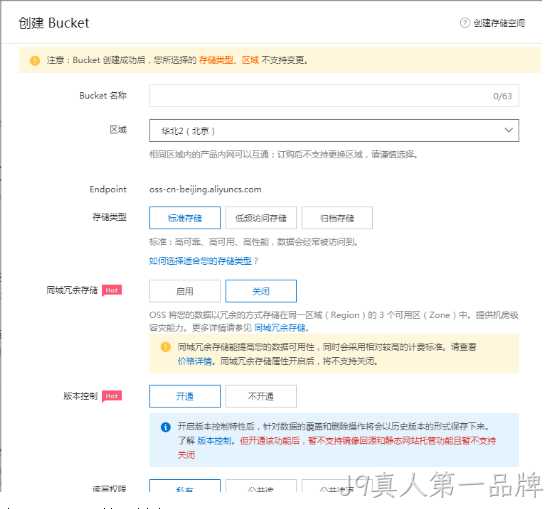 新建OSS BUCKET
