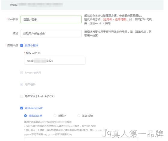 小程序配置