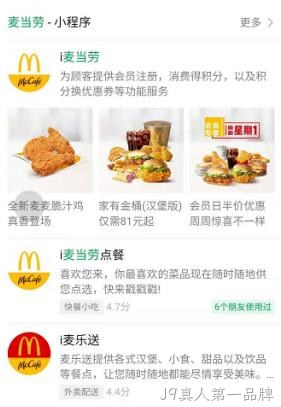 麦当劳小程序