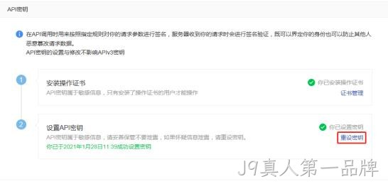 设置密钥