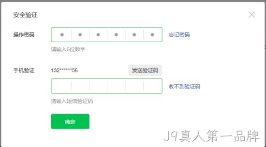 密码验证