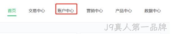 账号中心