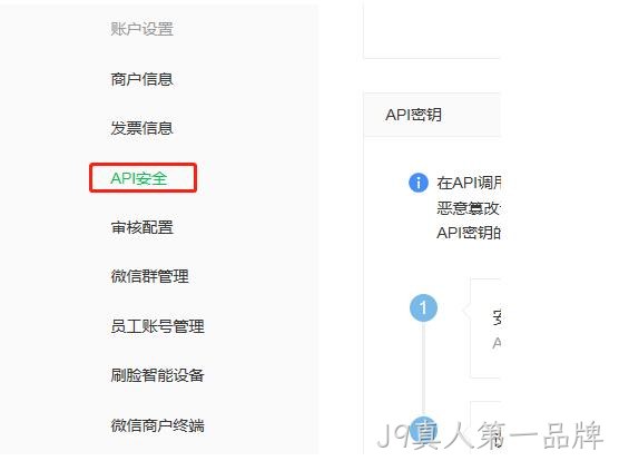 API安全设置