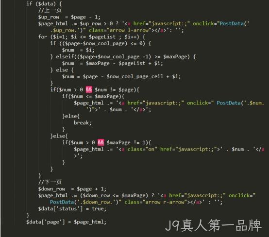 分页代码