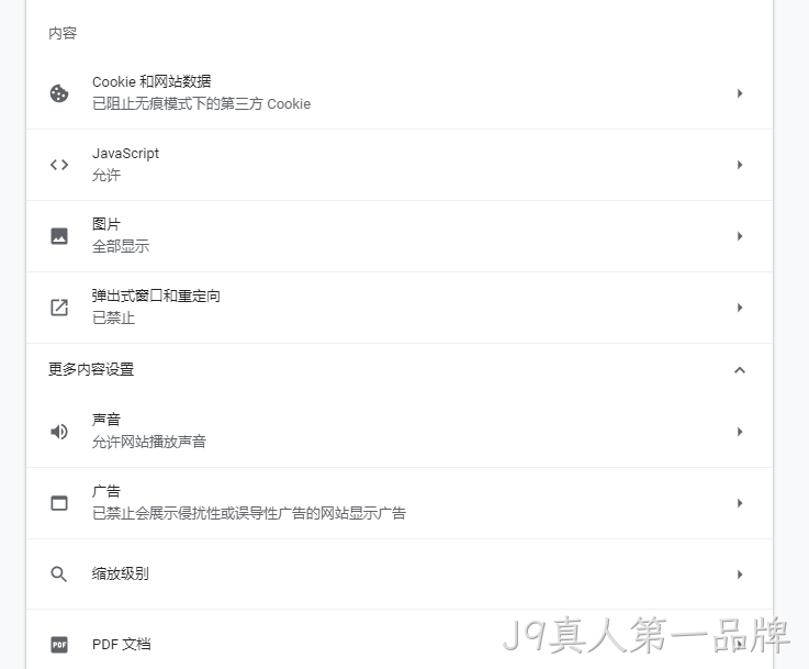 浏览器设置2