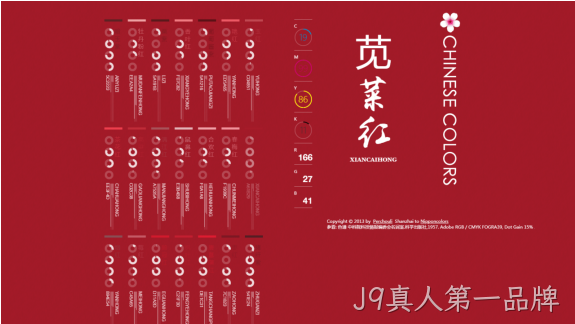 中国风颜色