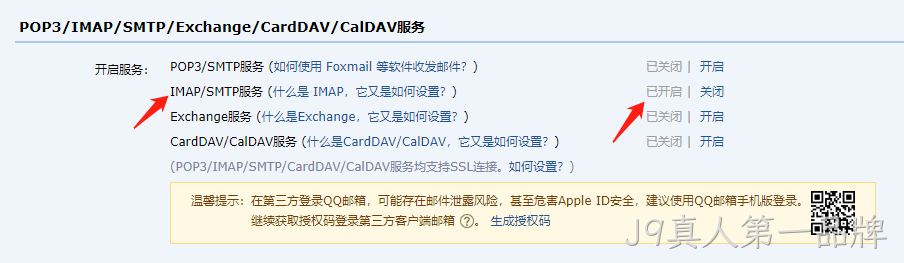 邮箱设置
