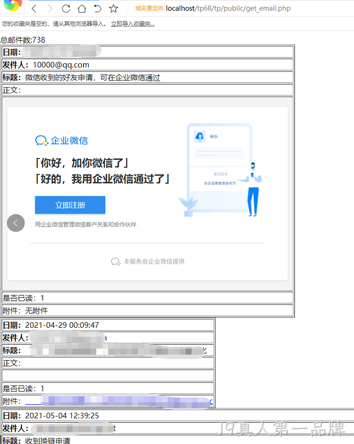 获取邮件