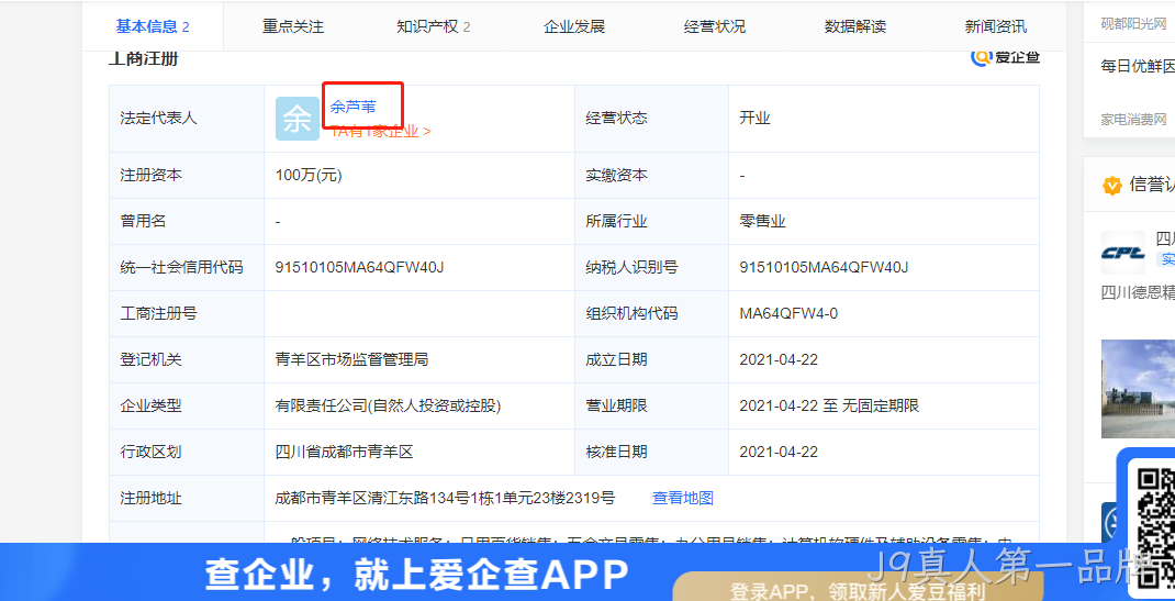 微乐源码天眼查截图