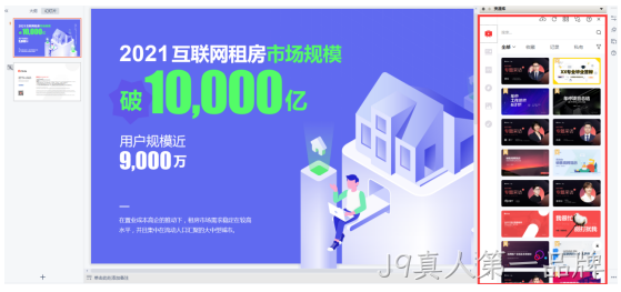 PPT模板库