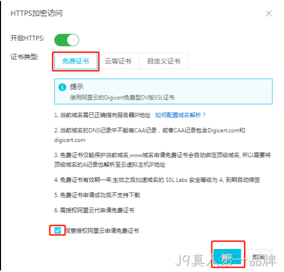 申请证书