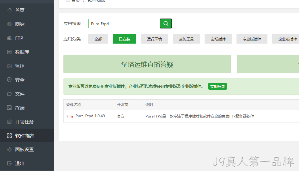 FTP配置