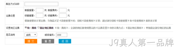 配送设置
