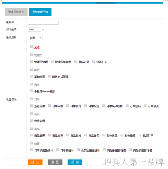 权限管理
