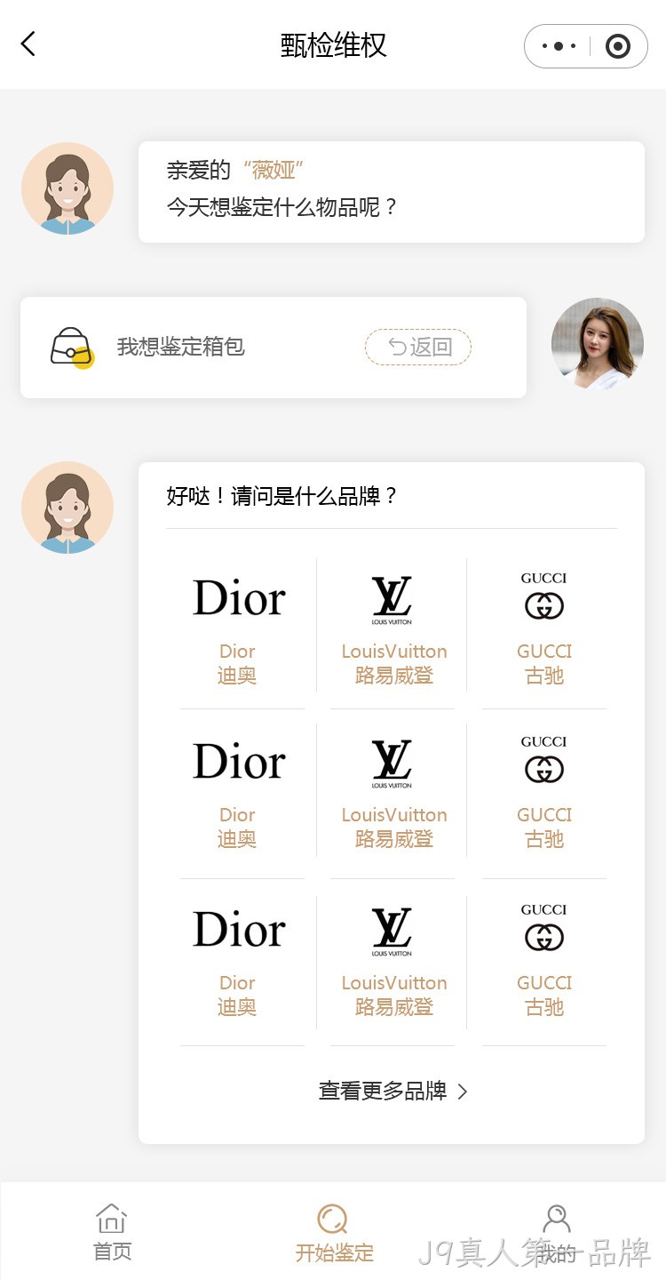 维权小程序4