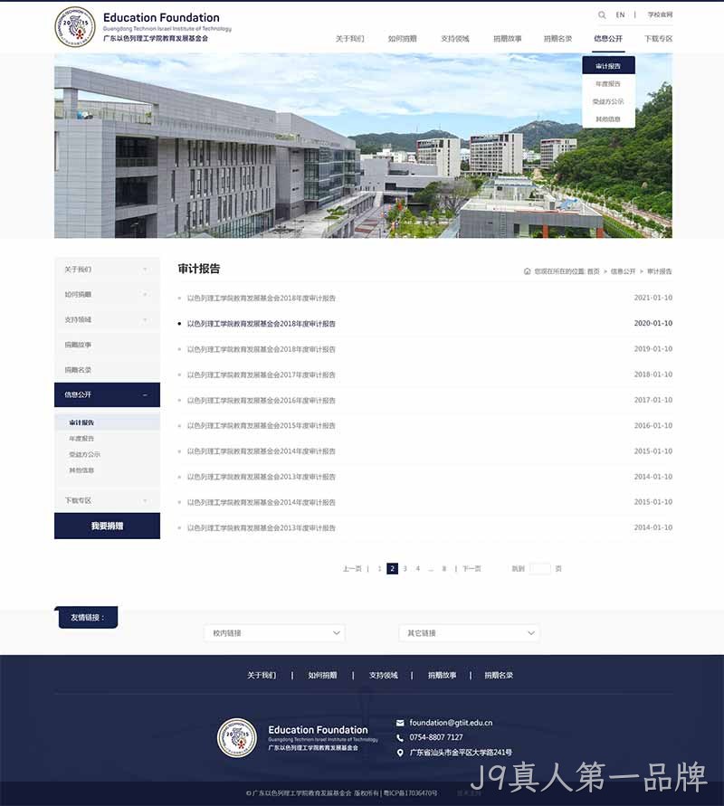 学校网站设计2