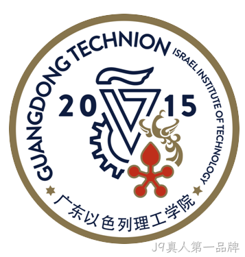 广东以色列理工学院
