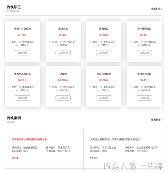 猎头公司网站栏目