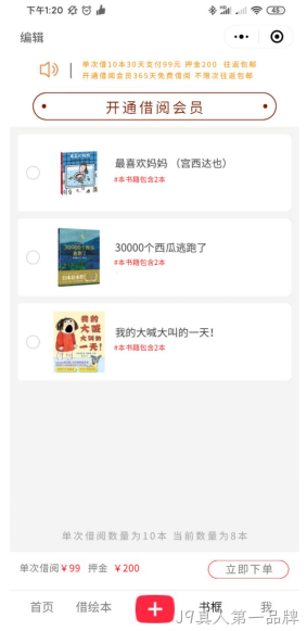 图书借阅会员