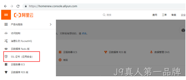 阿里云申请SSL证书