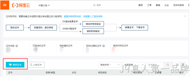 购买HTPS证书