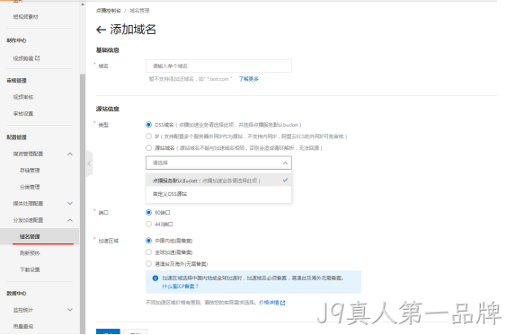 添加域名