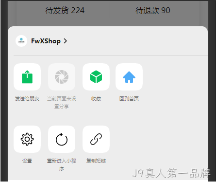 小程序分享