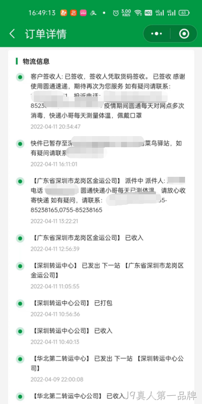 小程序快递查询结果