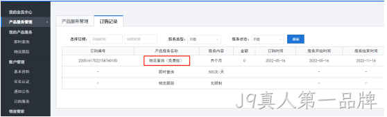 订购记录