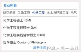 专业列表1