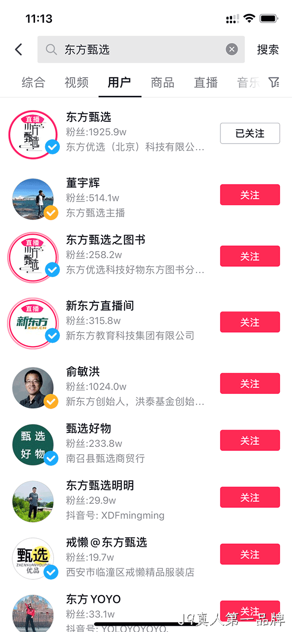 东方甄选直播用户