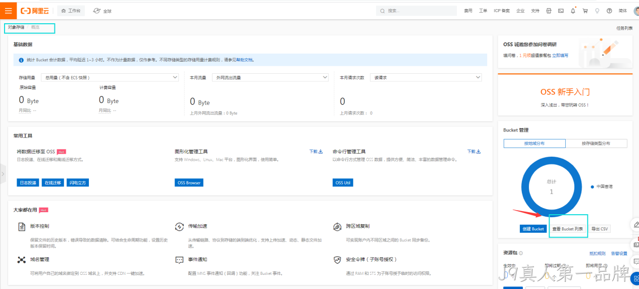 OSS储存空间管理