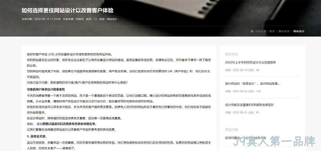 新闻页面设计