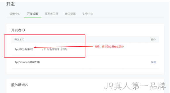小程序开发