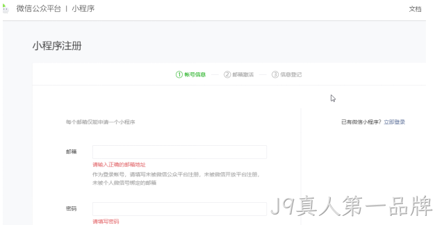 小程序注册