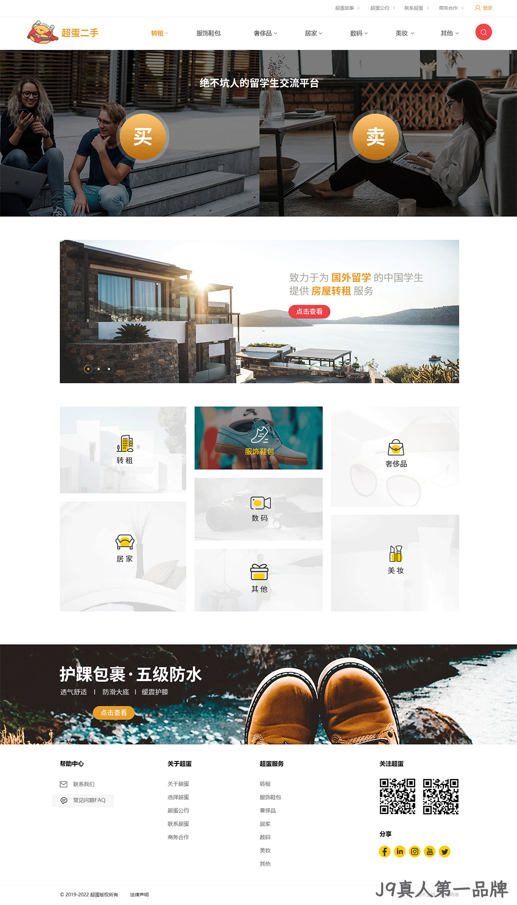 二手网站平台