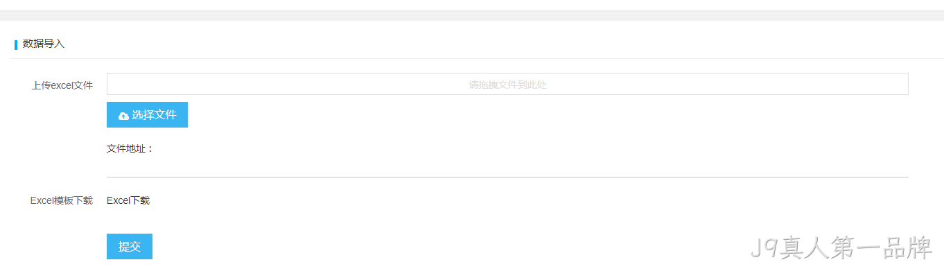 数据导入