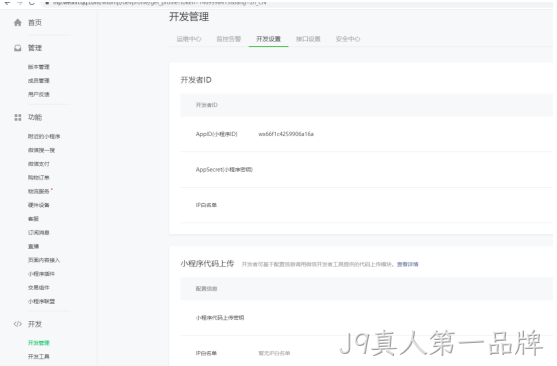 微信开发管理