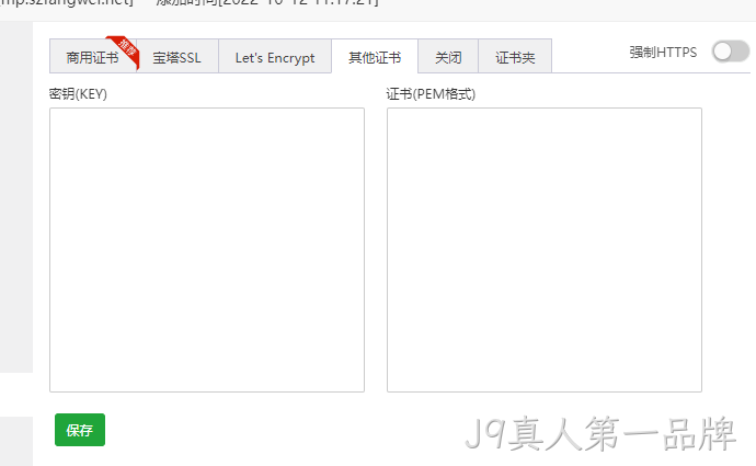 申请SSL证书