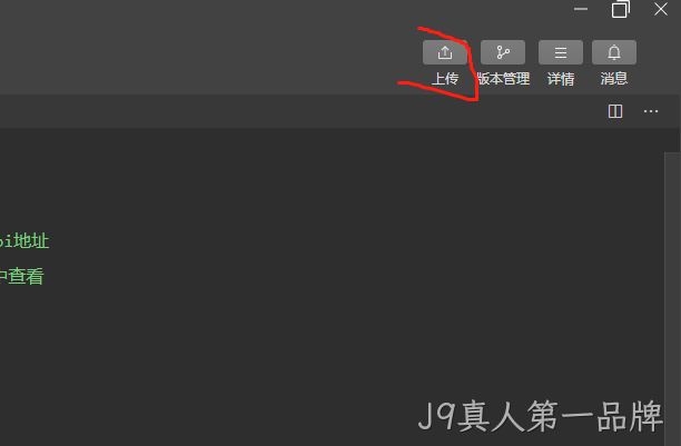 上传代码