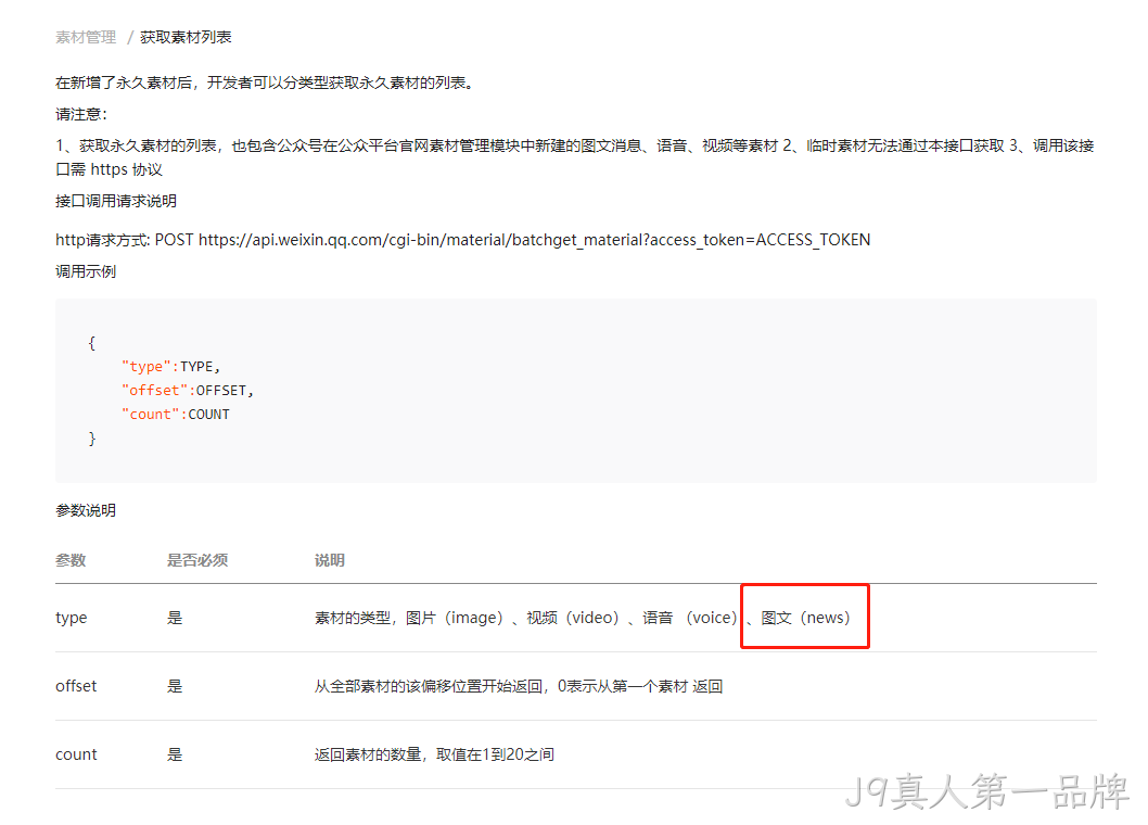 微信公众号获取素材接口
