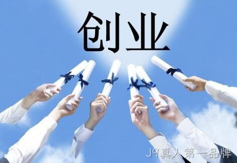创业