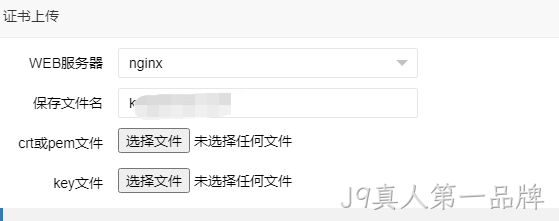 证书上传