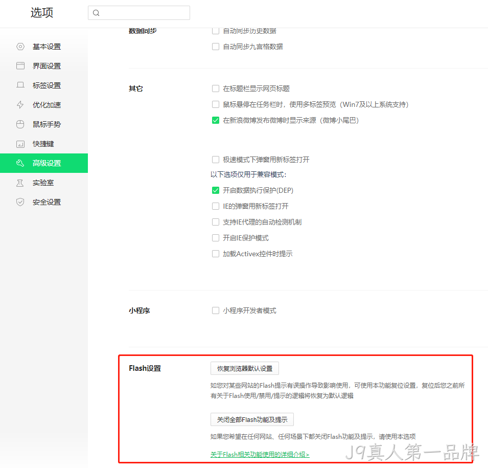 360浏览器flash设置