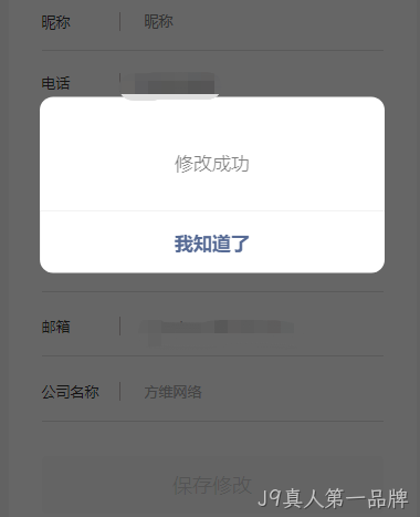 弹窗提示