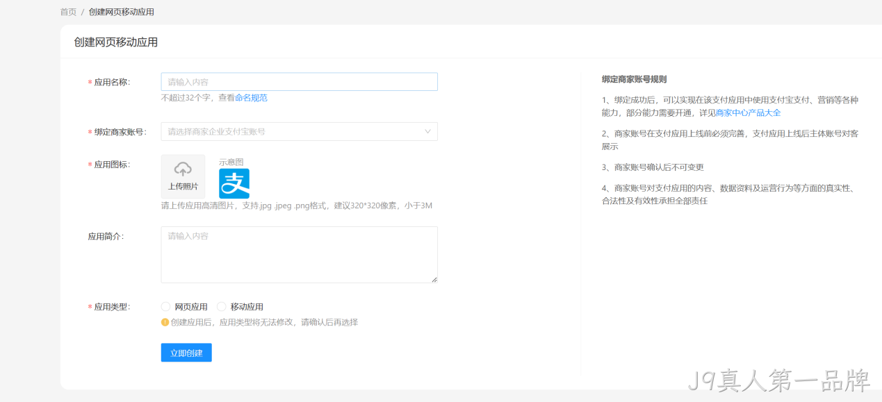 创建网页移动应用