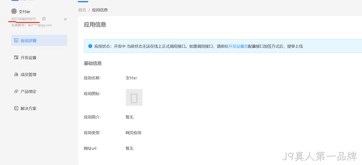 应用信息