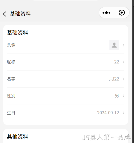 基础资料